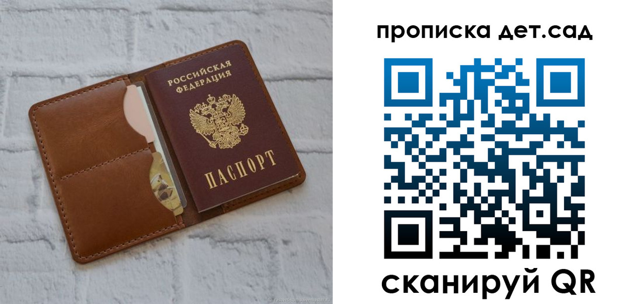 прописка ребенка в Сарове