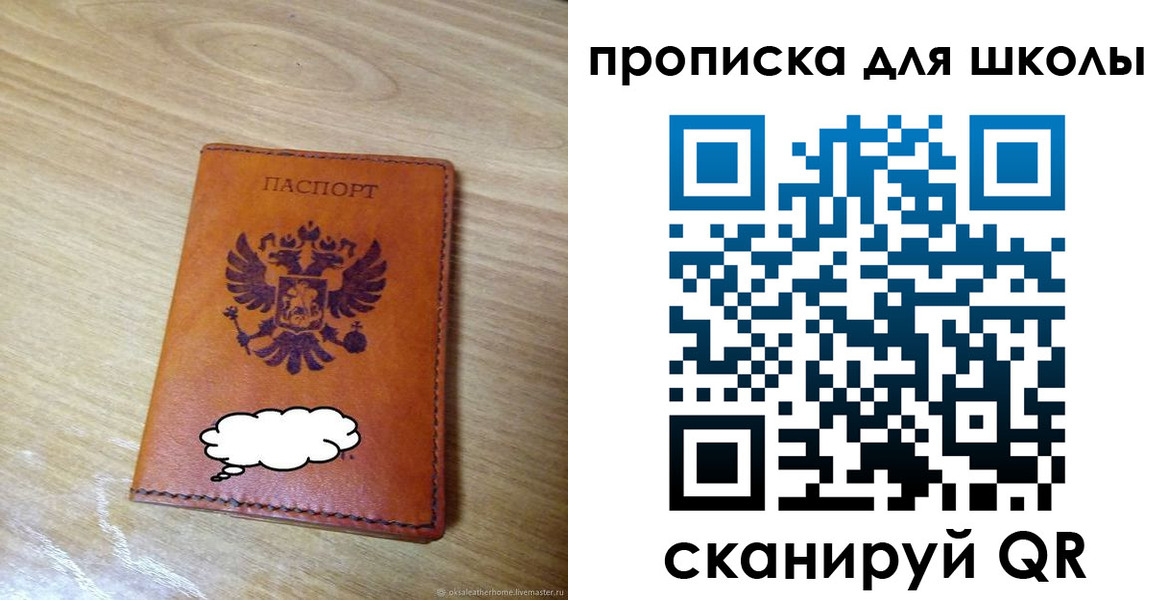 временная регистрация для школы в Сарове